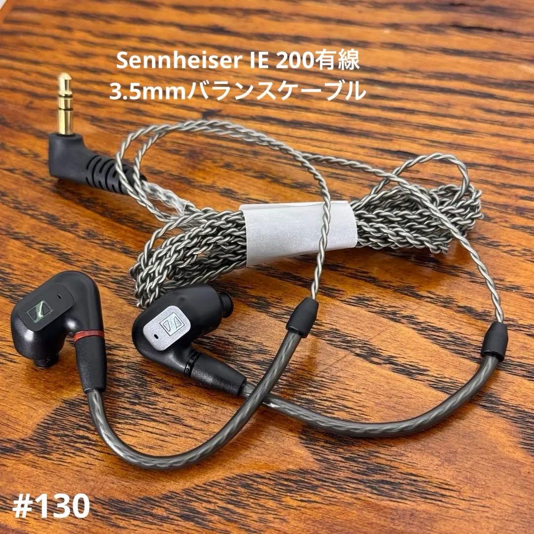バジリスクSennheiser IE 200有線イヤホン本体のみ