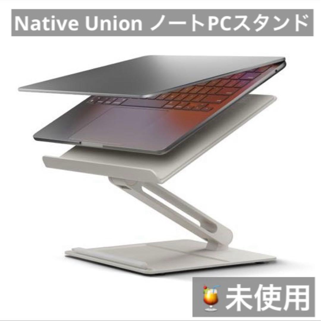 未使用）Native Union デスクノートパソコンスタンド ホワイト