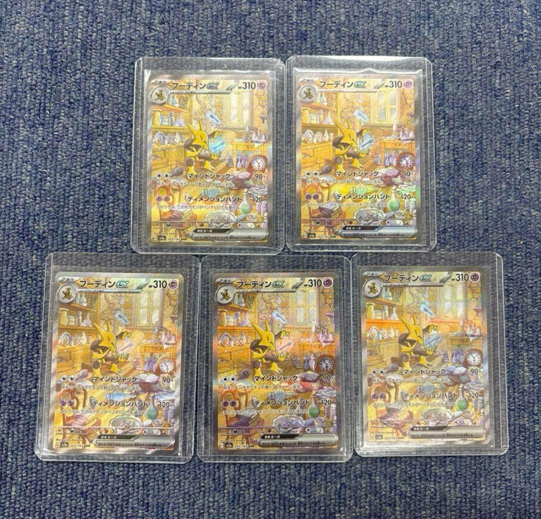 フーディンex SAR SV2a ポケモンカード151 203/165