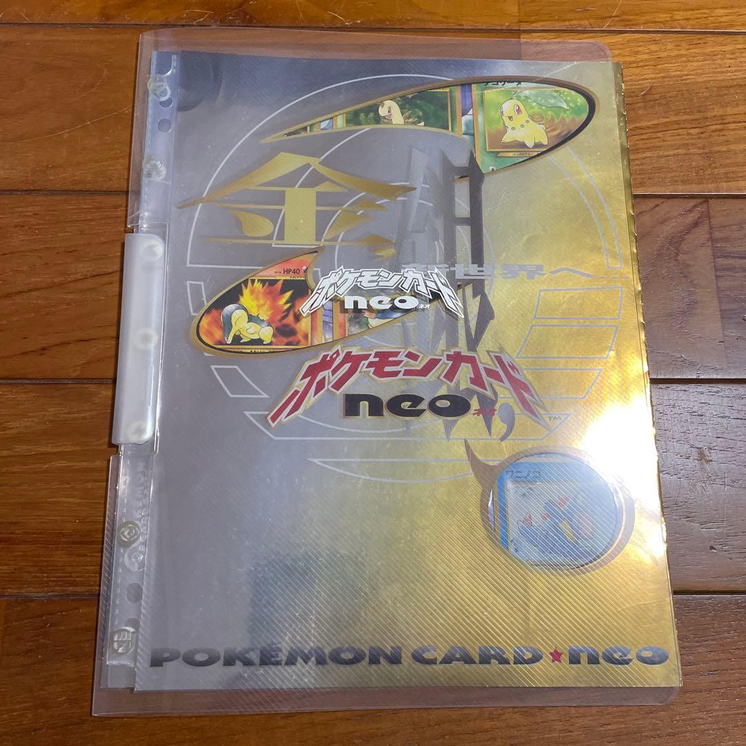 【旧裏】ポケモンカードneo プレミアムファイル 金銀 レア 御三家