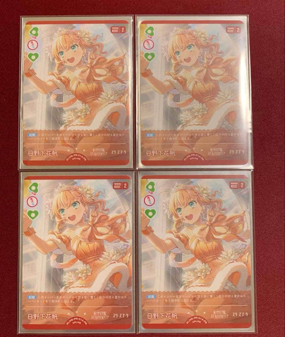 ラブライブカードゲーム　ラブカ　日野下花帆　プロモ　pr 4枚セット