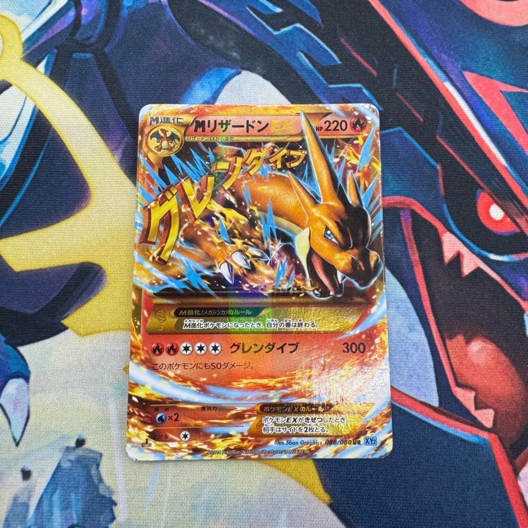 MリザードンEX UR ポケモンカード レア 1st