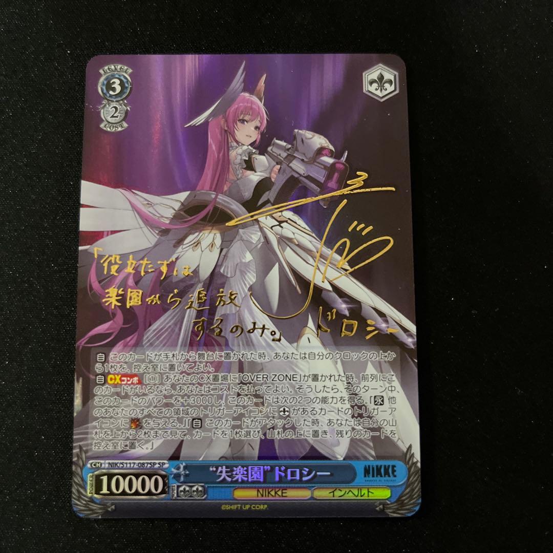 失楽園 ドロシー (NIKE) SP