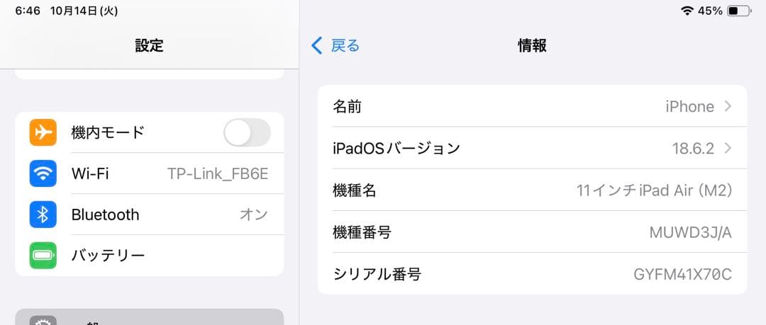 たゆつろ　　iPad Air 第6世代 M2 11インチ WiFiモデル