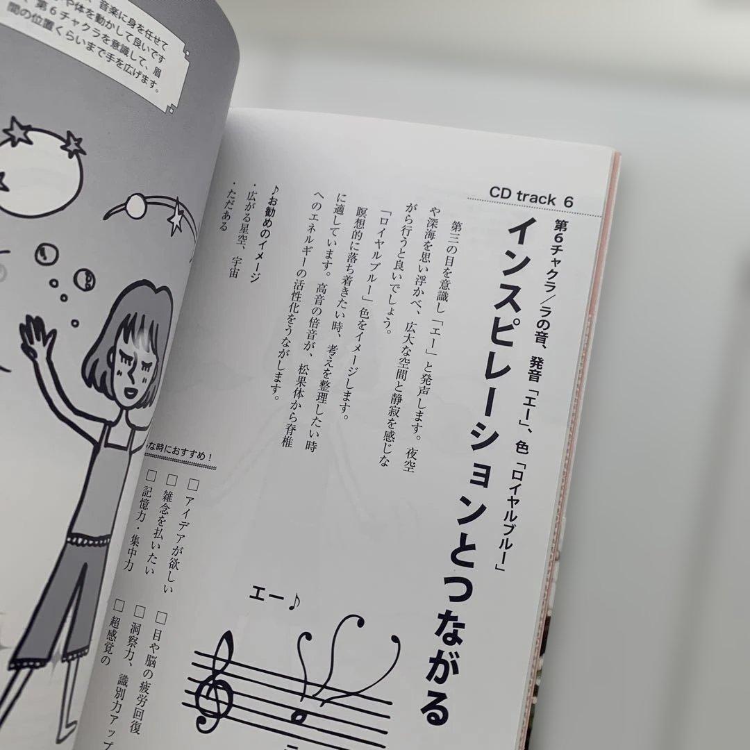 倍音セラピーCDブック : 声の力が脳波を変える、全てが叶う! : 自分の声を…