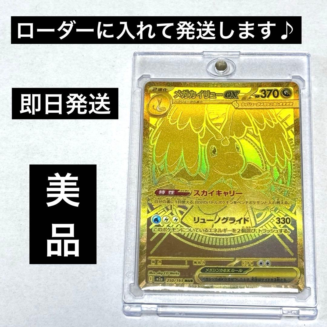 即日発送★美品★ポケモンカードMEGAメガドリームexメガカイリューex MUR