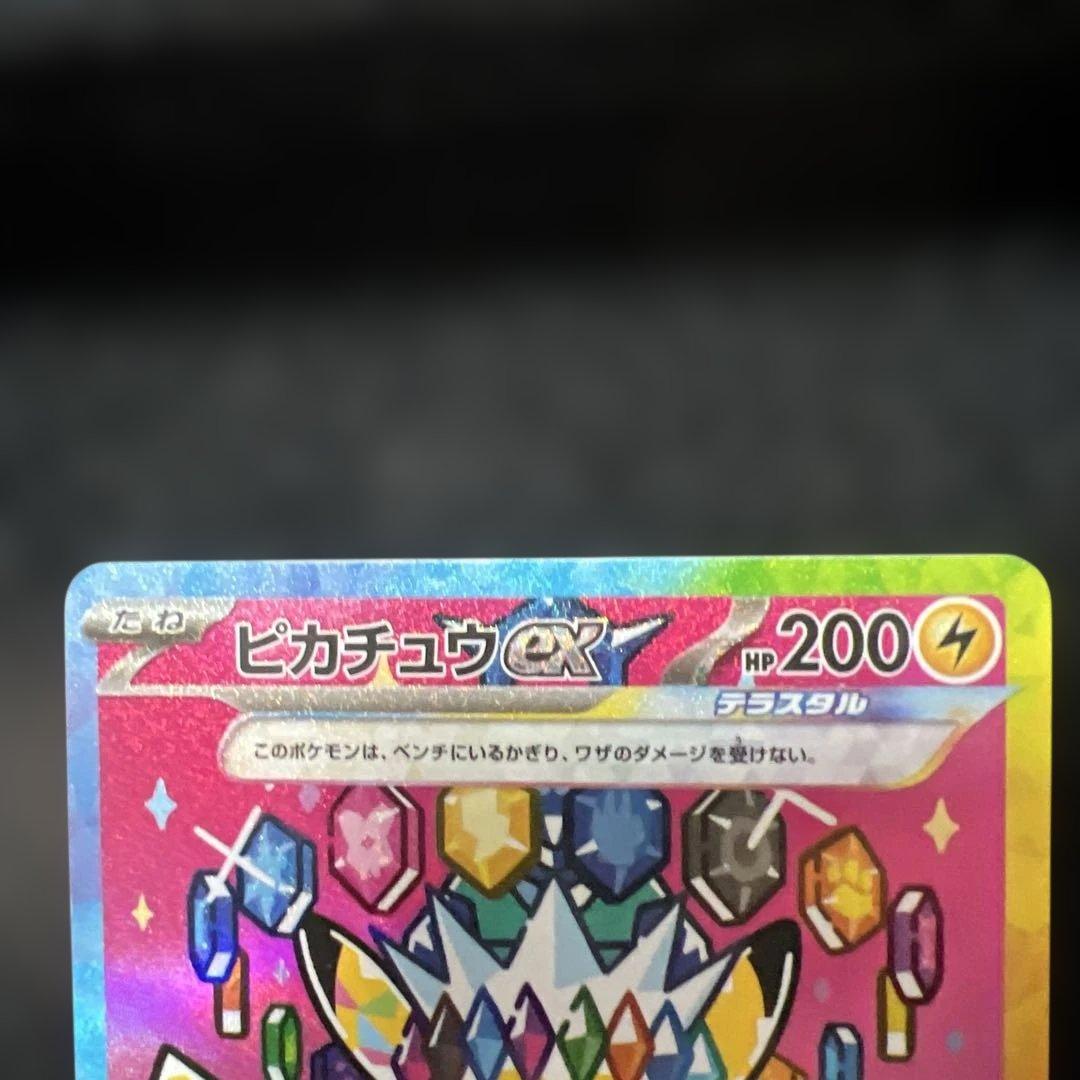 美品ピカチュウex +おまけ付き