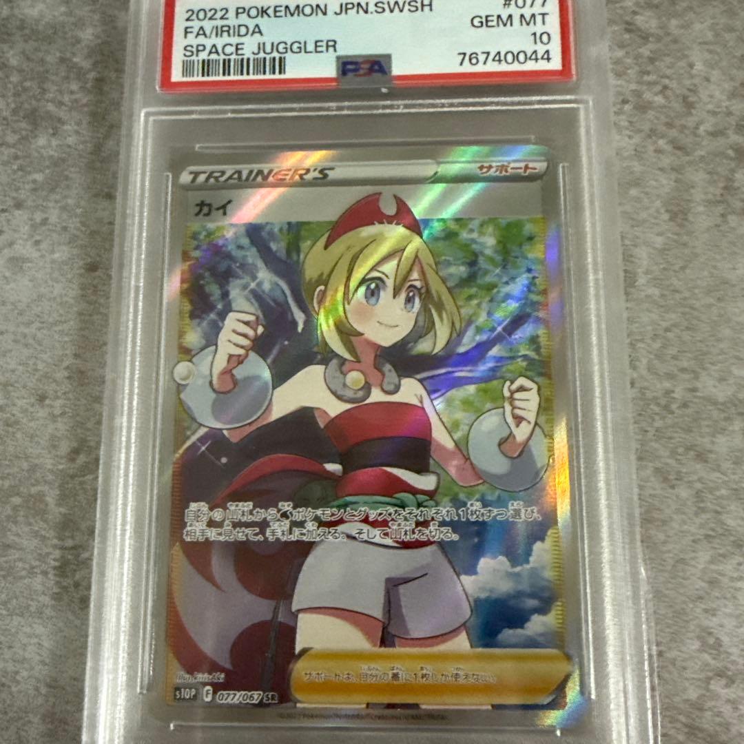 psa10 ポケモンカード　カイ sr