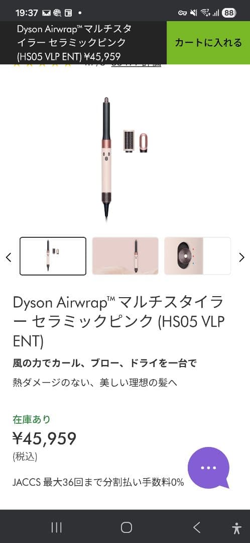 Dyson　Airwrap　美品