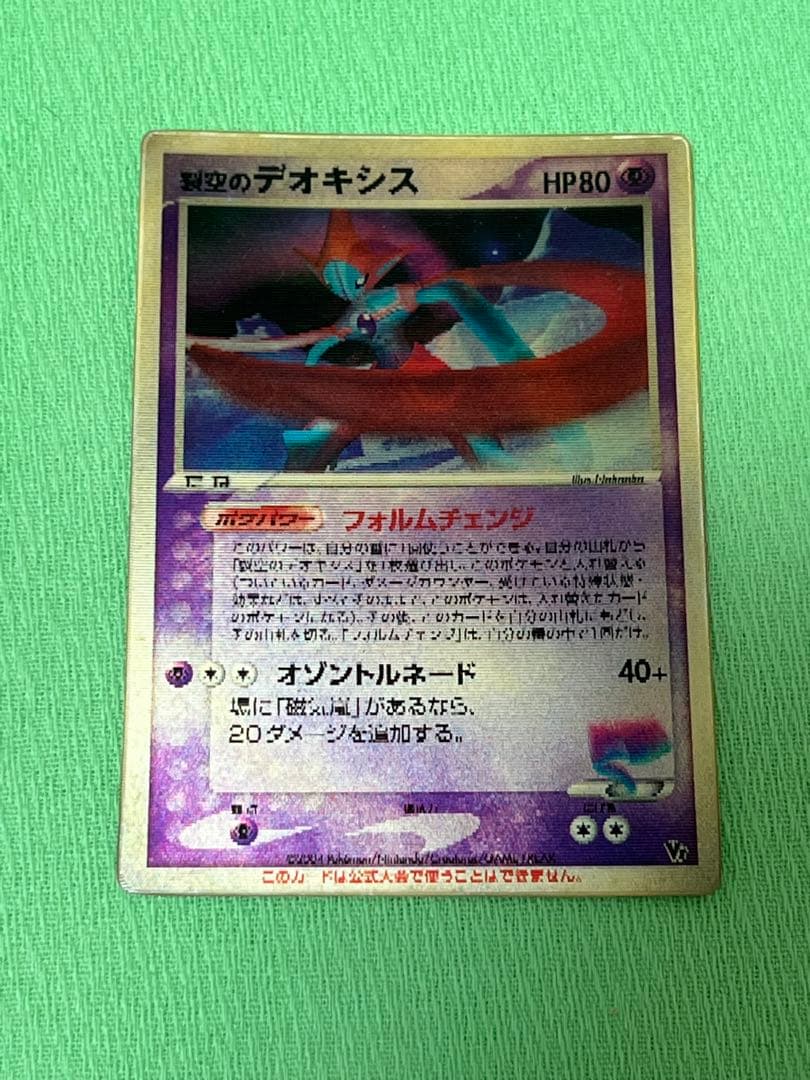 ポケモンカード 裂空のデオキシス 3D