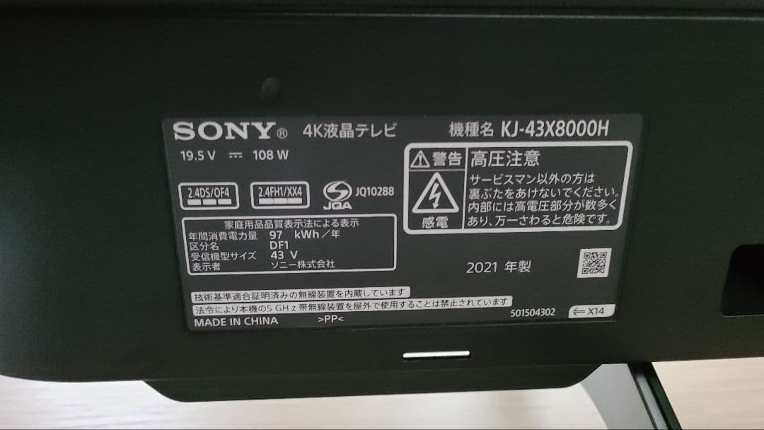 SONY43インチ4Kテレビ