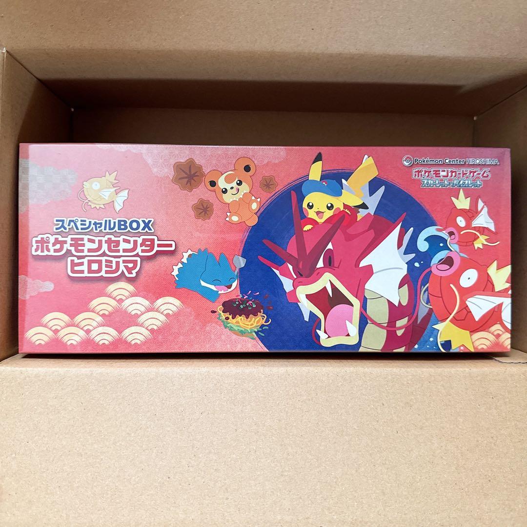 スカーレット&バイオレット スペシャルBOX ポケモンセンターヒロシマ