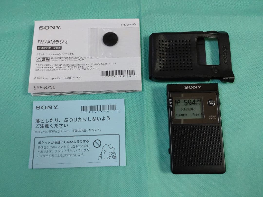 ポケットラジオ　SRF-R356　美品