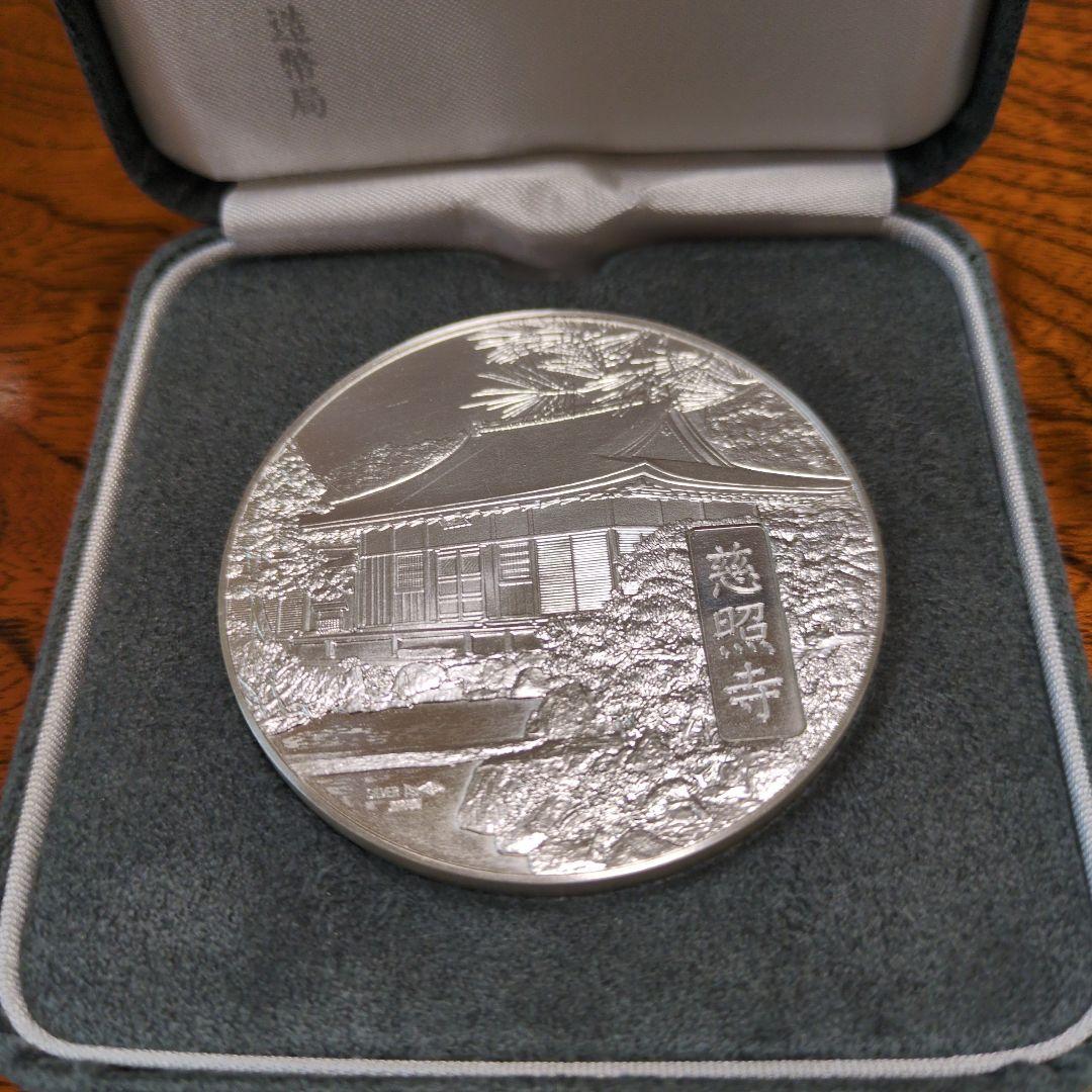 造幣局　国宝章牌　慈照寺 銀メダル オリジナルケース付き