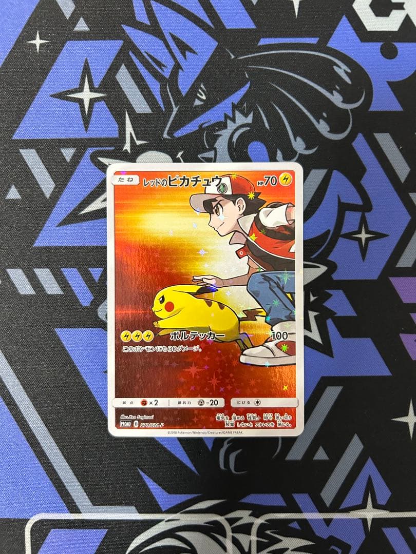 レッドのピカチュウ　270/SM-P：ポケモンセンター オープン20周年　プロモ