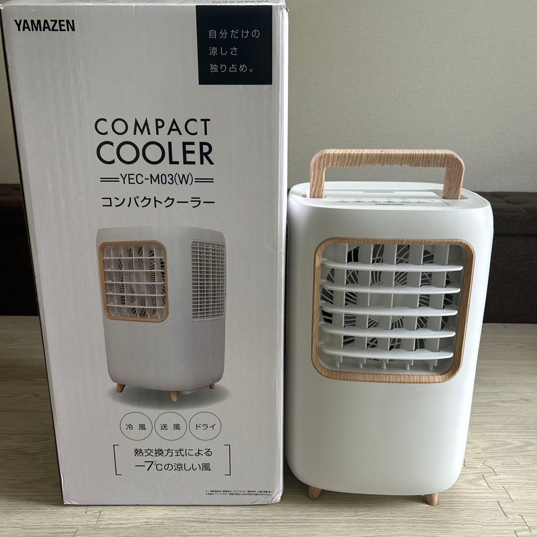 ヤマゼン　コンパクトクーラー【9月いっぱい値下げ中】