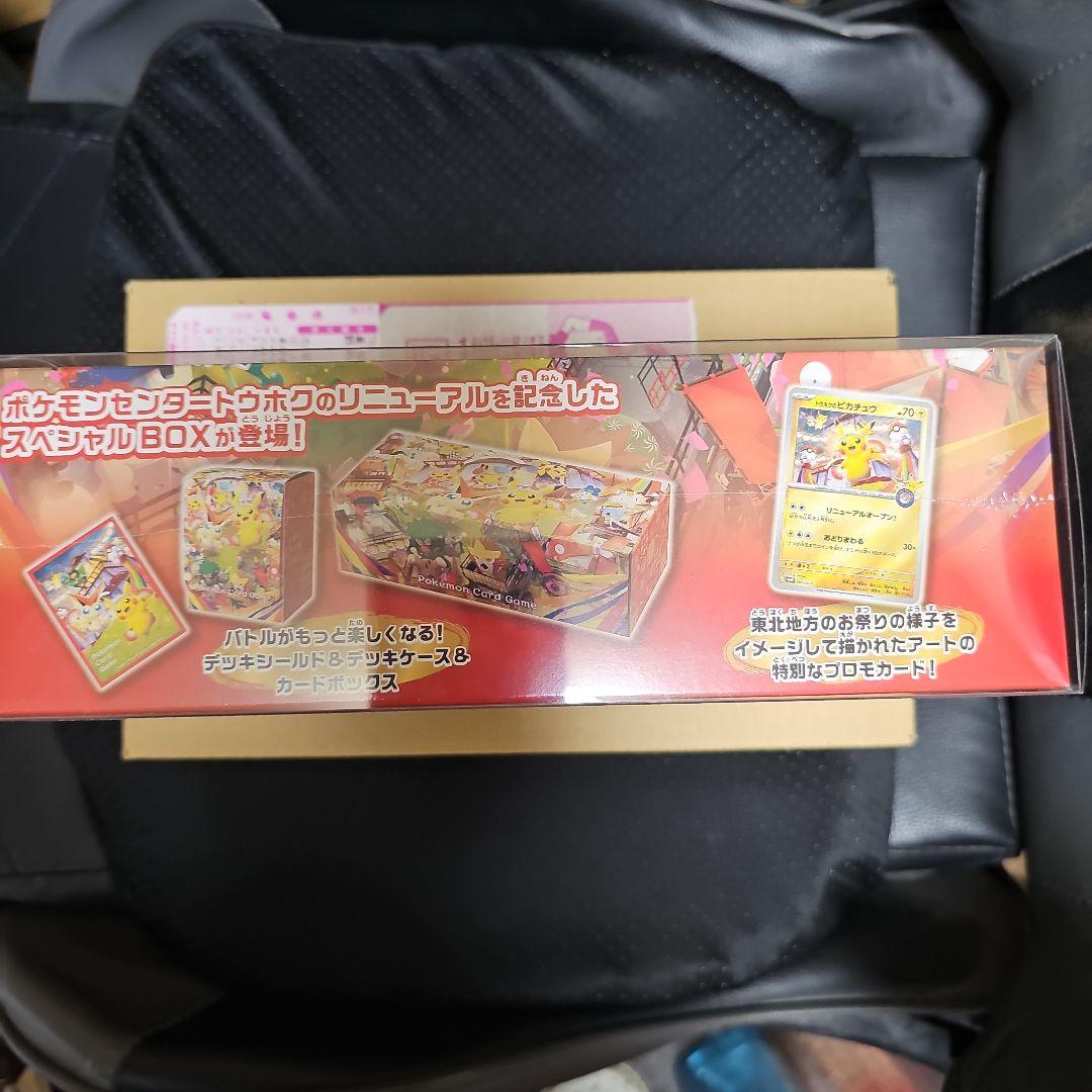 ポケモンカードゲームスペシャルボックス　トウホク