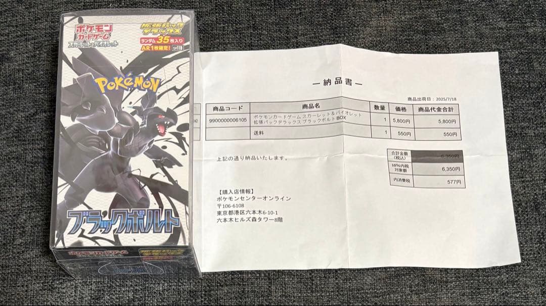 ブラックボルト 拡張パックデラックス 1BOXシュリンク付き