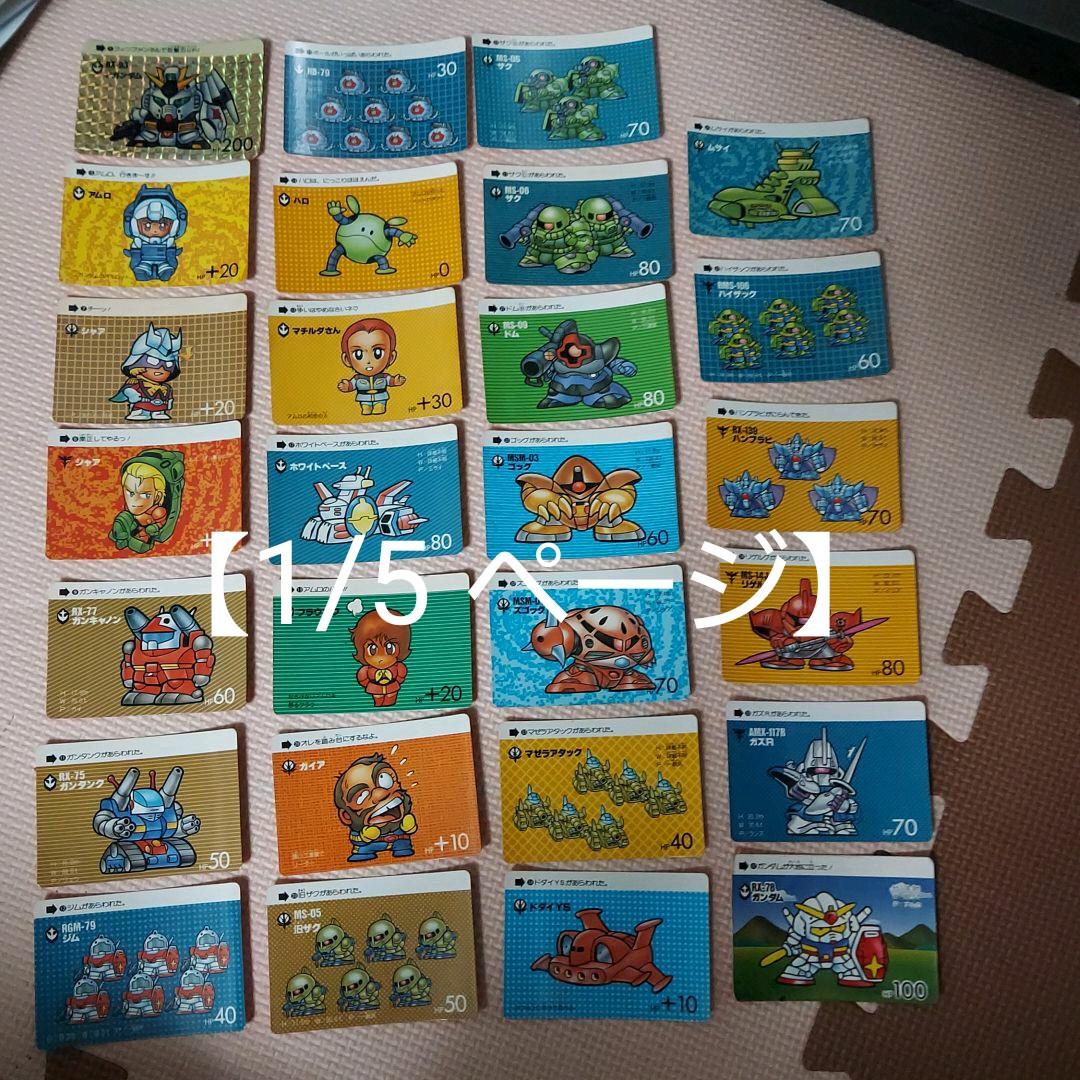バンダイ SDガンダム カードダス × 122枚 機動戦士ガンダム