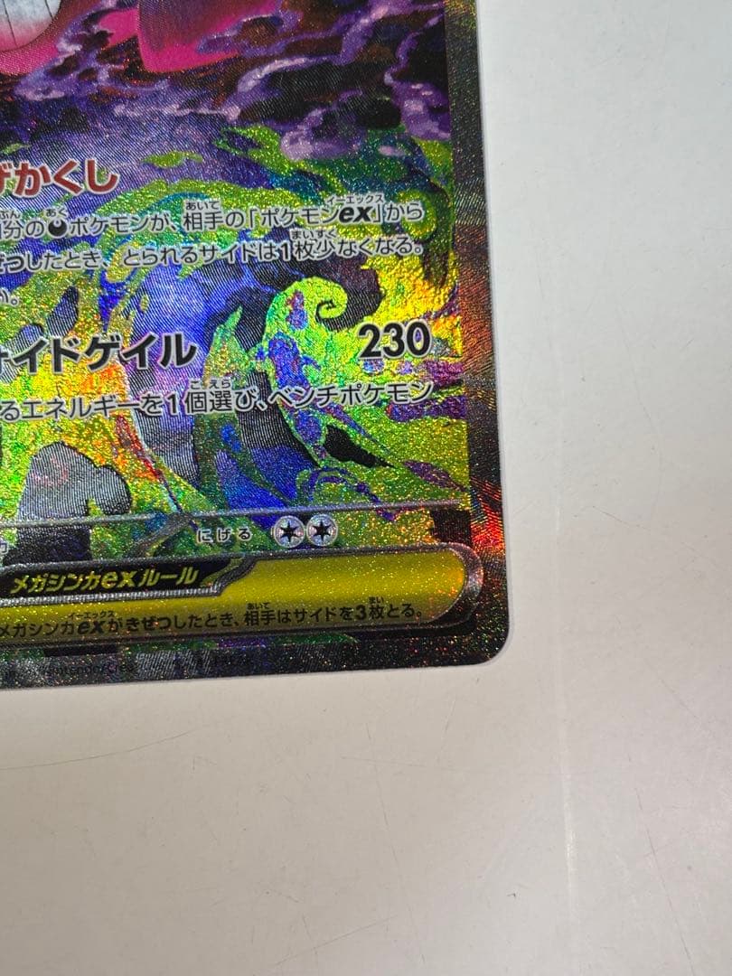 【石川】メガゲンガーex SAR ポケモンカード　メガドリームex収録