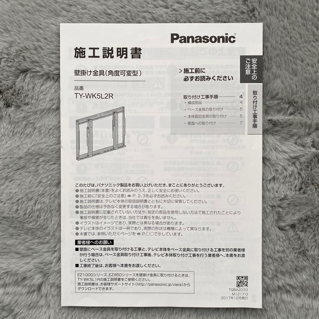 Panasonic 純正 TV 壁掛け金具