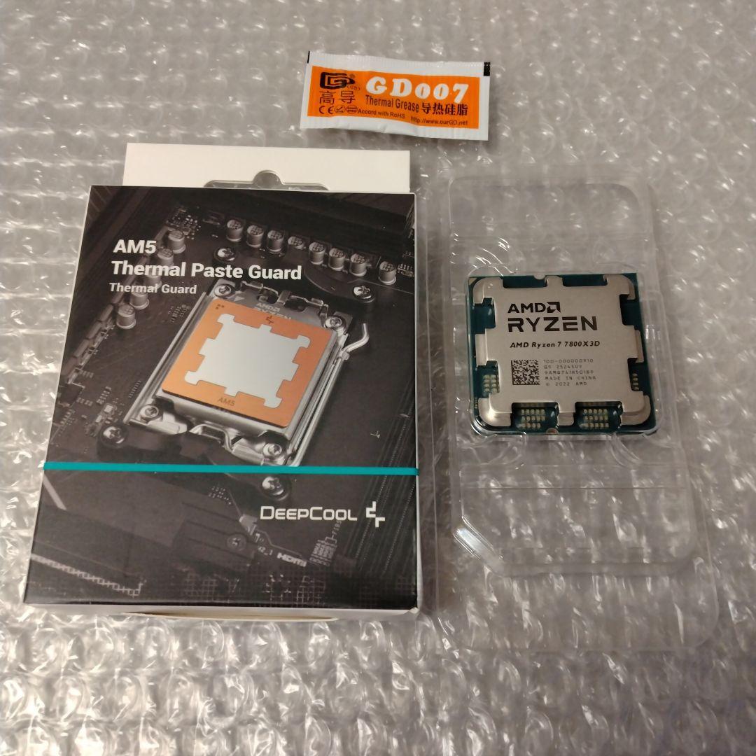 [動作保証] AMD Ryzen 7 7800X3D, グリス, グリスガード