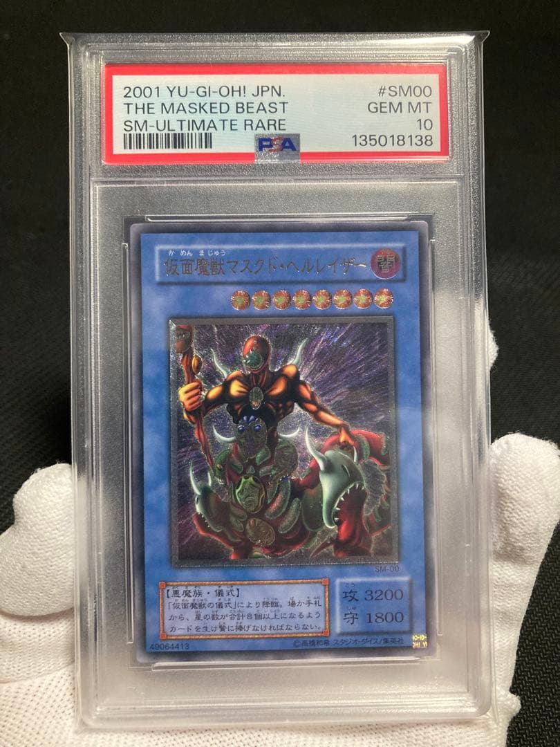 ※土日限定価格【極美品】PSA10 仮面魔獣マスクド・ヘルレイザー レリーフ