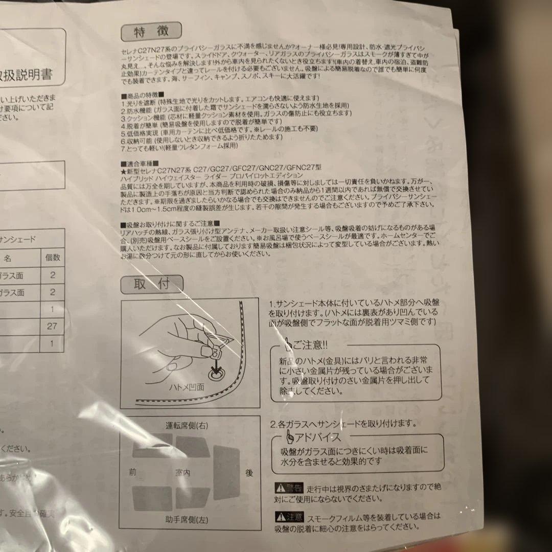 専用！セレナ C27系 プライバシーサンシェード　セット