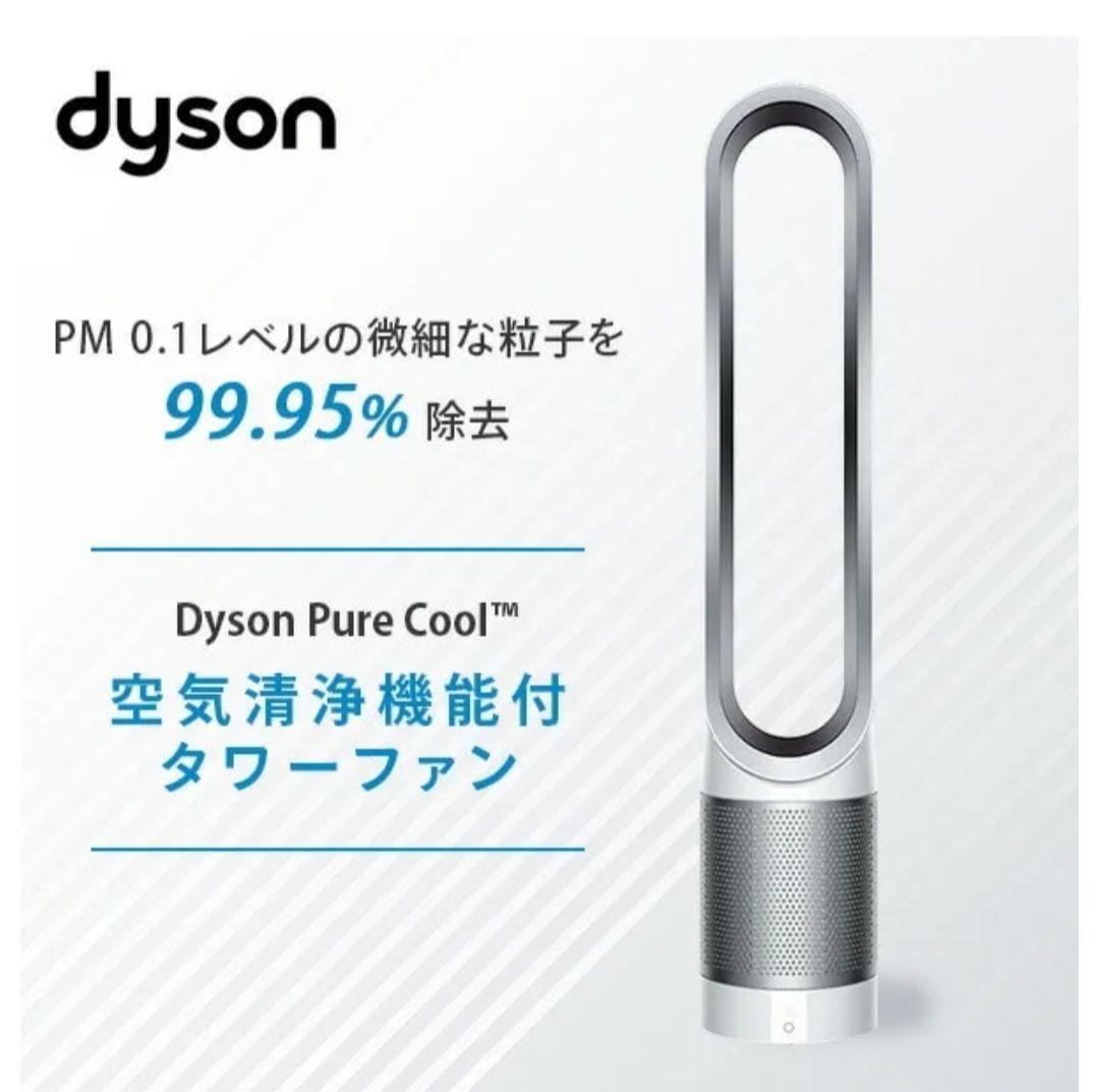 【新品▪️未使用】Dyson Pure Cool TP00+純正フィルター