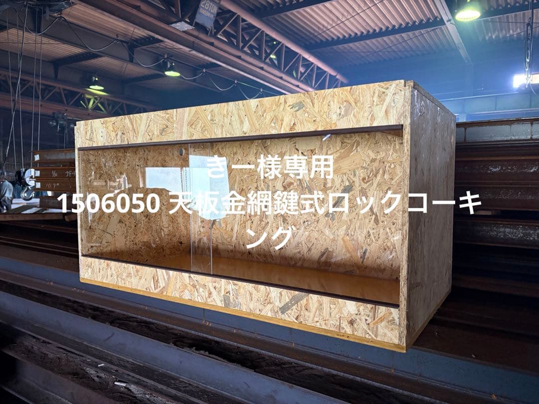 きー　1506050 天板金網コーキング鍵式ロック