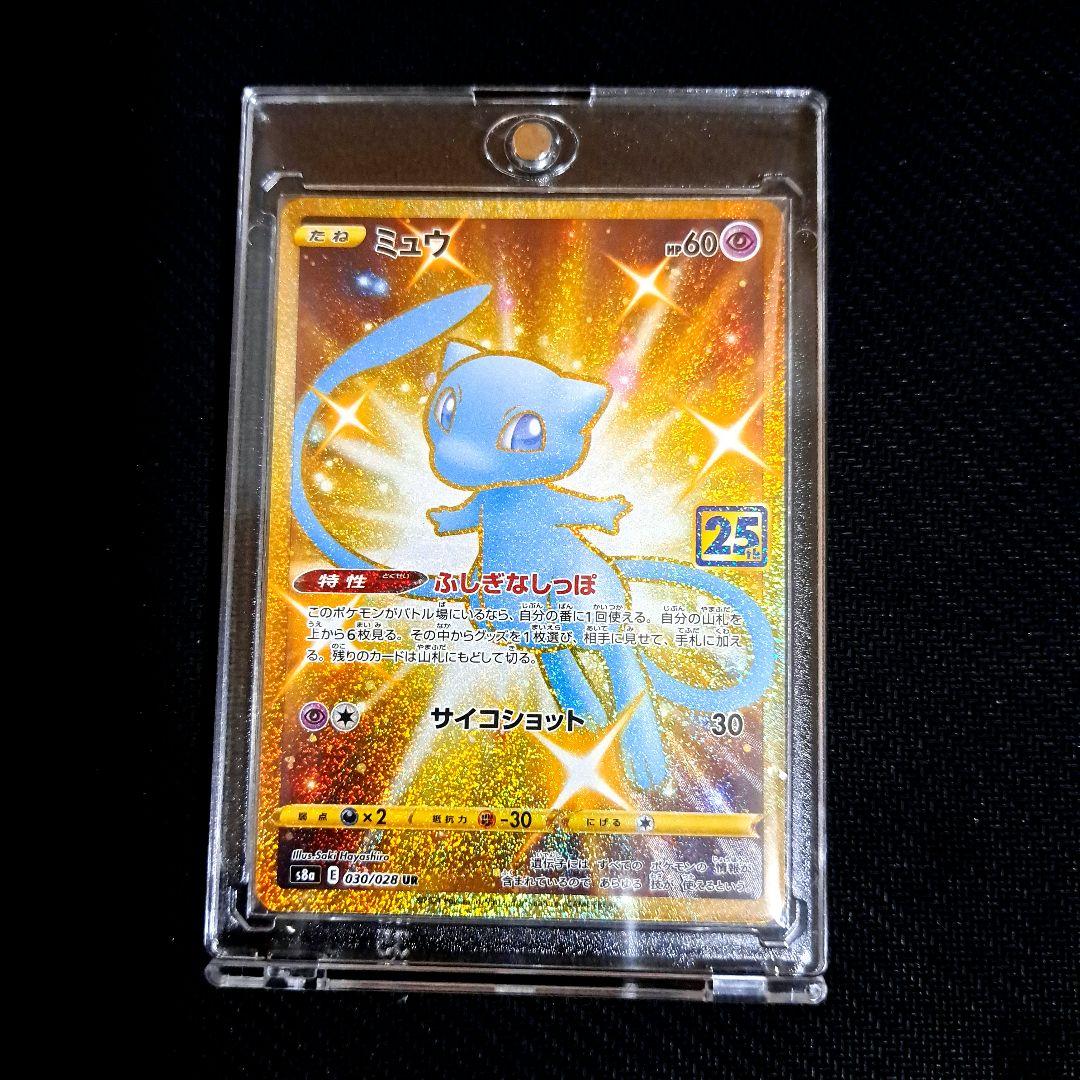 ミュウ UR 25th ANNIVERSARY COLLECTION