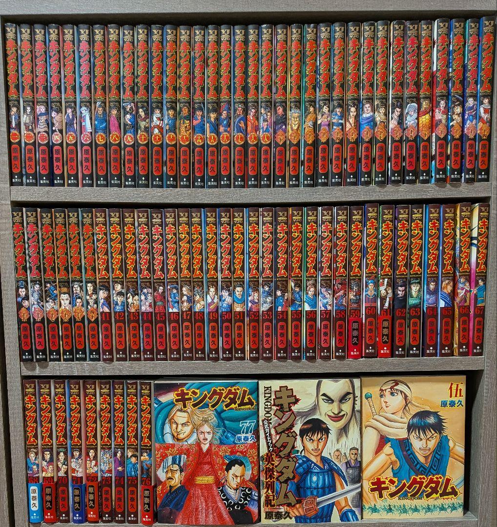 キングダム　全巻