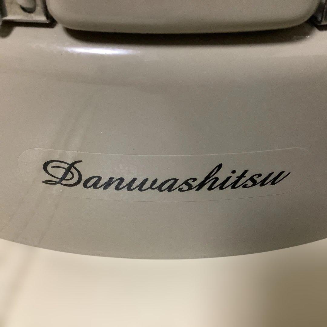 美品　暖話室　1000型 ベージュ　2021年製　　DAN1000-R16