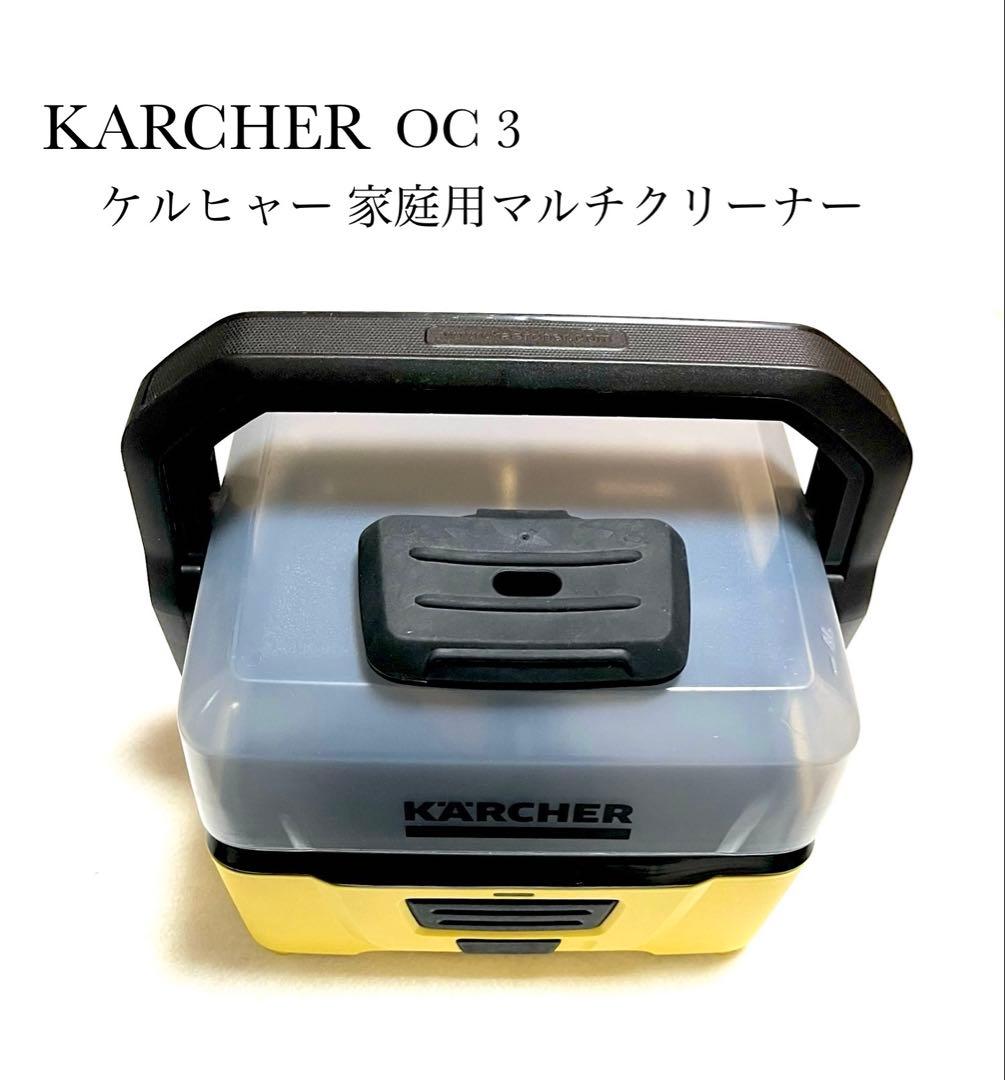 即購入不可 美品 ケルヒャー oc3 家庭用マルチクリーナー 洗浄機