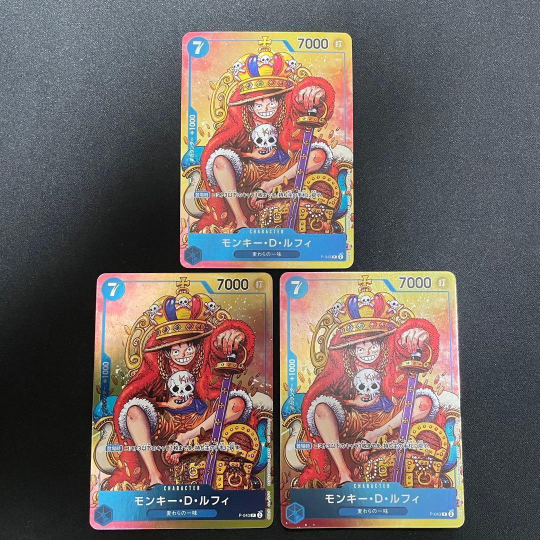 モンキー・D・ルフィ：週刊少年ジャンプ付プロモ売） P043