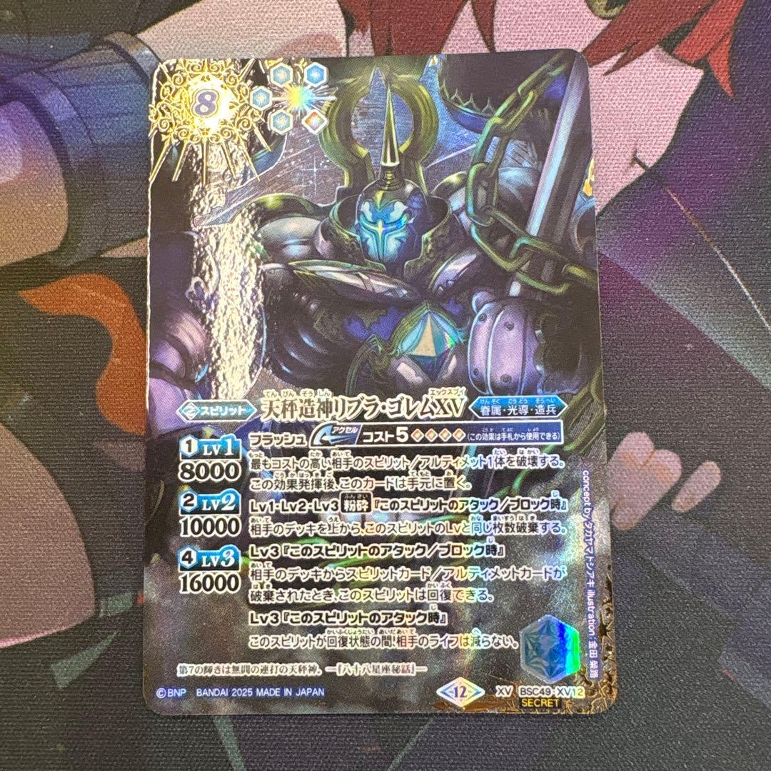 リブラゴレムXV シークレット