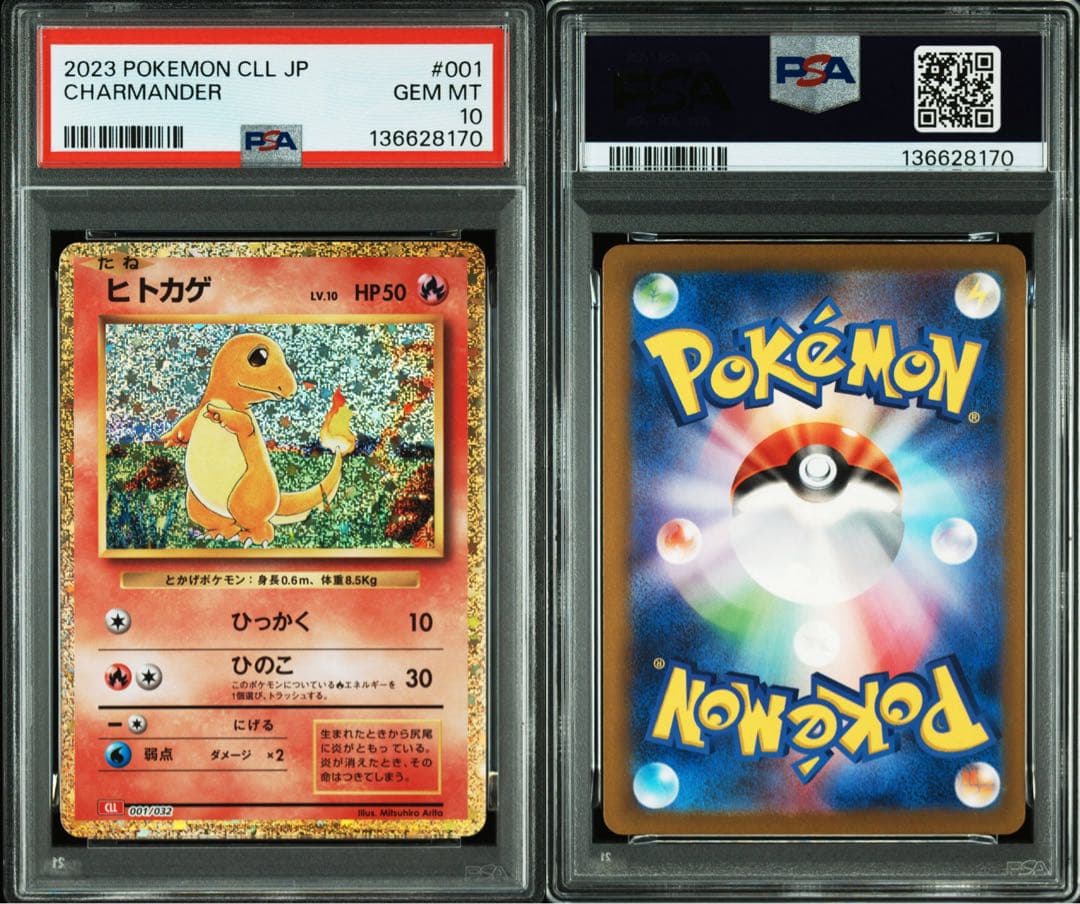 ヒトカゲ　フシギダネ　ゼニガメ　クラシック　PSA10 ゼニガメのみPSA9