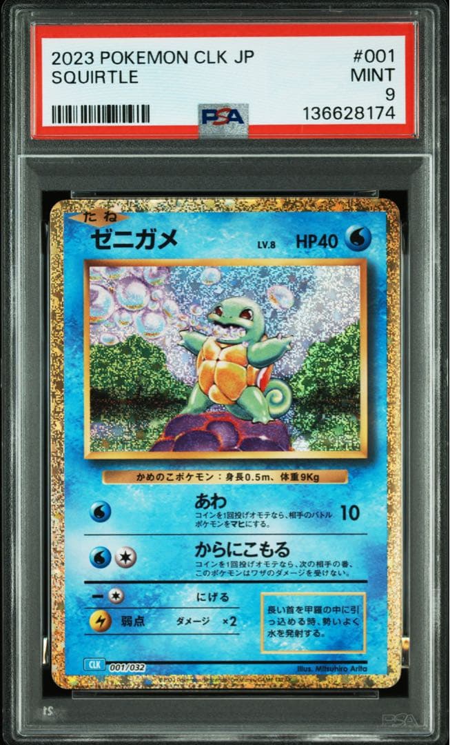 ヒトカゲ　フシギダネ　ゼニガメ　クラシック　PSA10 ゼニガメのみPSA9