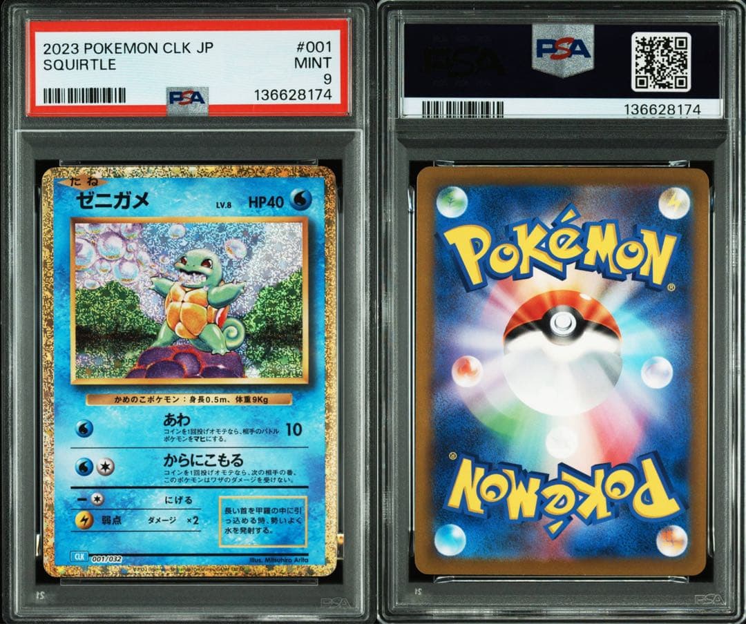 ヒトカゲ　フシギダネ　ゼニガメ　クラシック　PSA10 ゼニガメのみPSA9