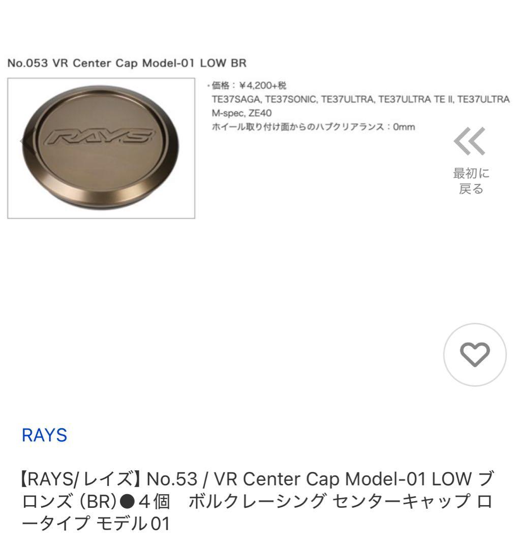 【RAYS/レイズ】No.53 / VR Center Cap Model-01