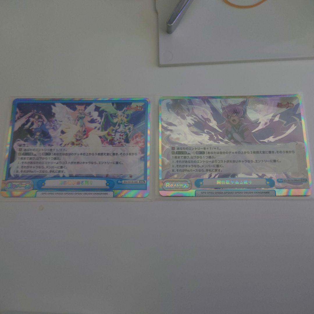 Reバース　胸の歌がある限り