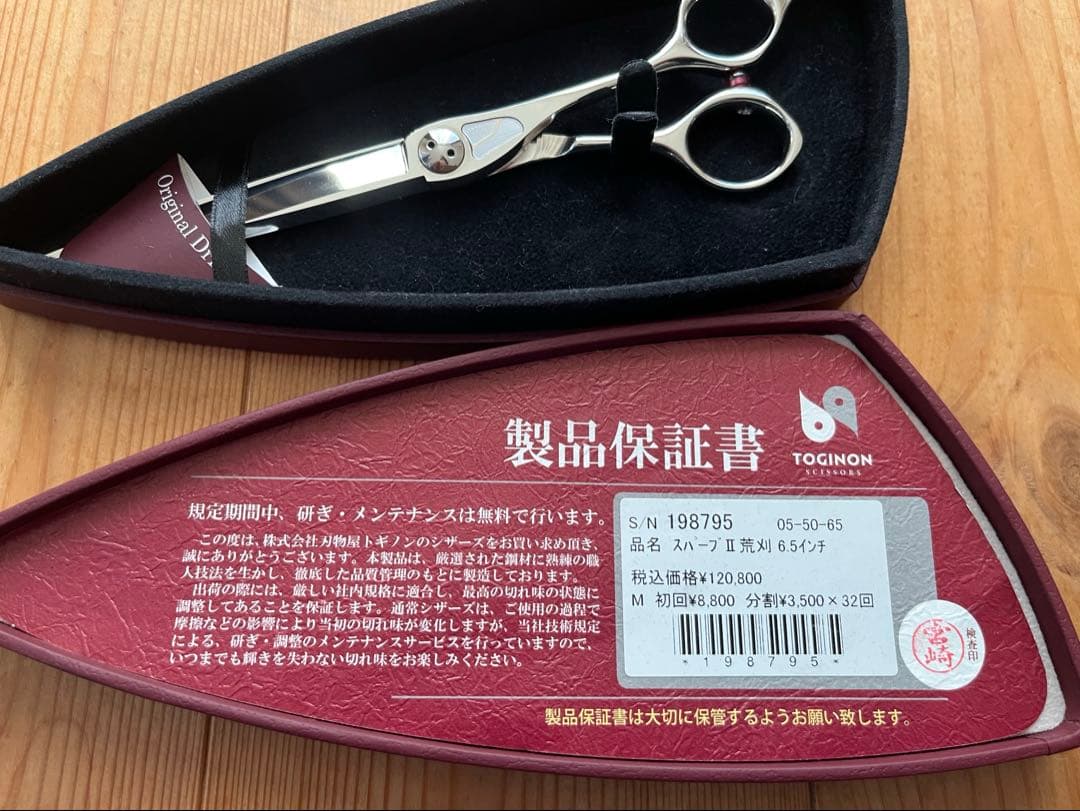 トギノン スパーブⅡ 6.5