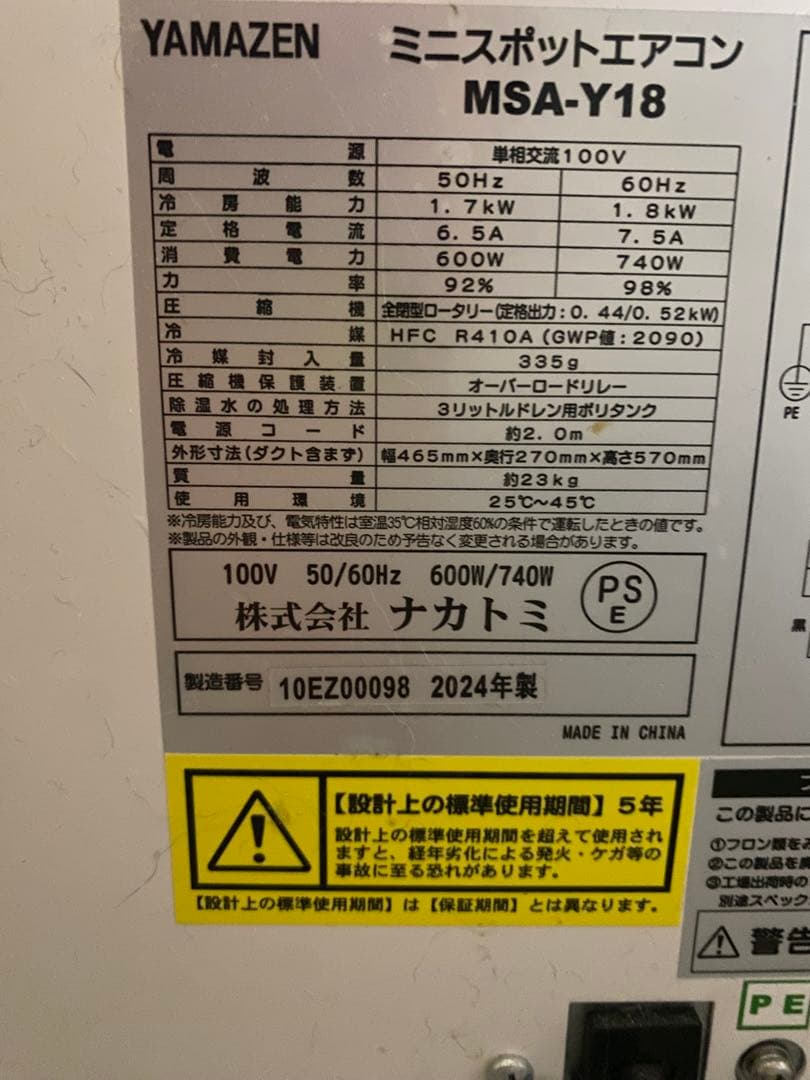 YAMAZEN ミニスポットエアコンMSA-Y18 2024年製　業務用