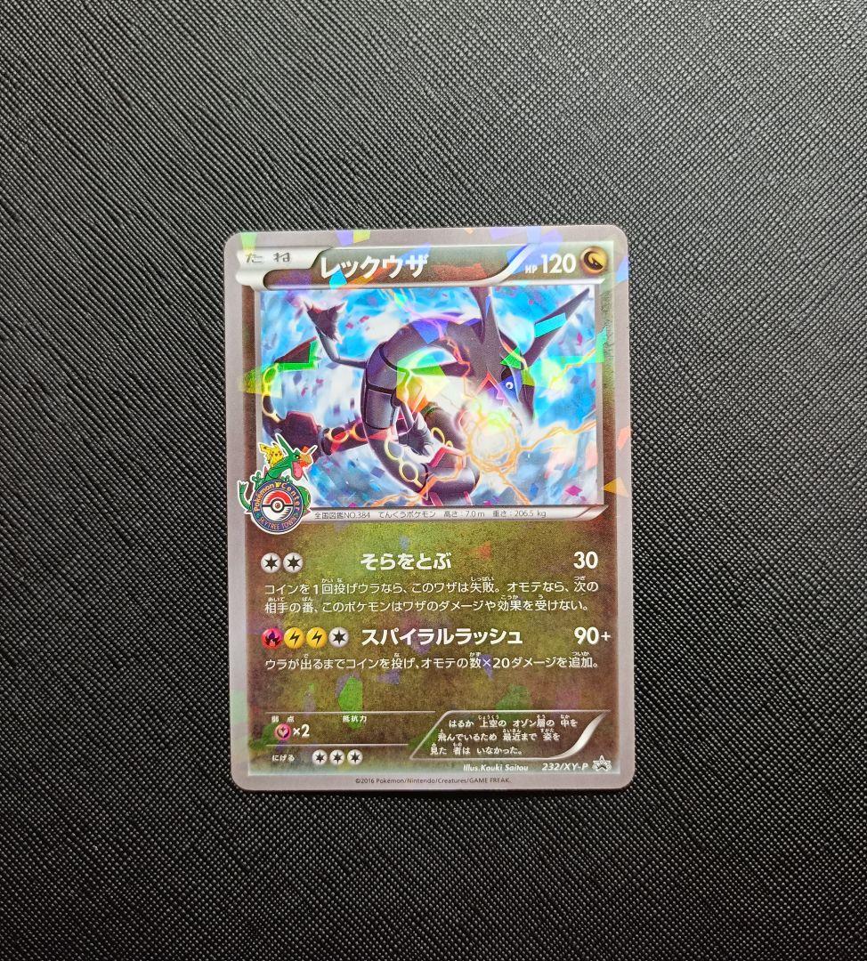 【ROW】ポケモンカードレックウザ XY PROMO 232/XY-P
