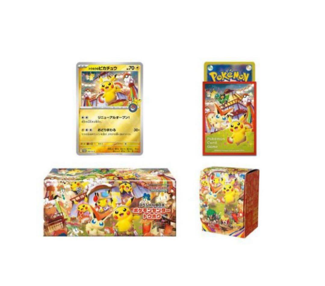 ポケモンセンター　トウホク　スペシャルbox　新品未開封