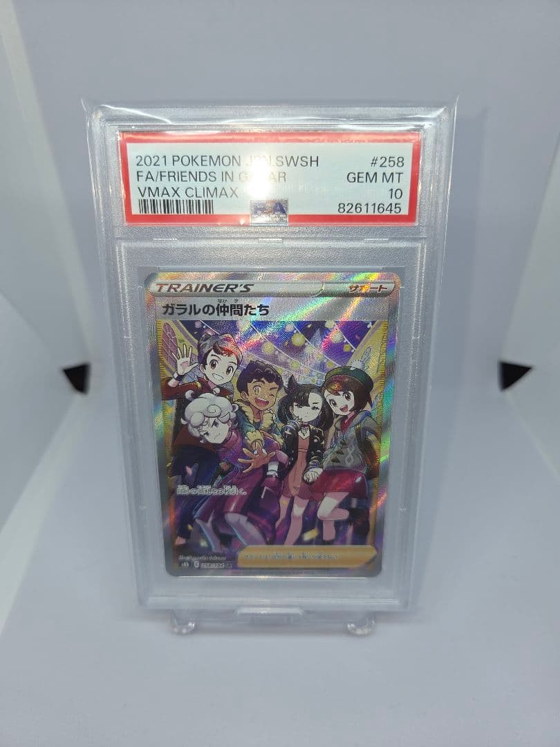 ポケカ　ガラルの仲間たち　PSA10