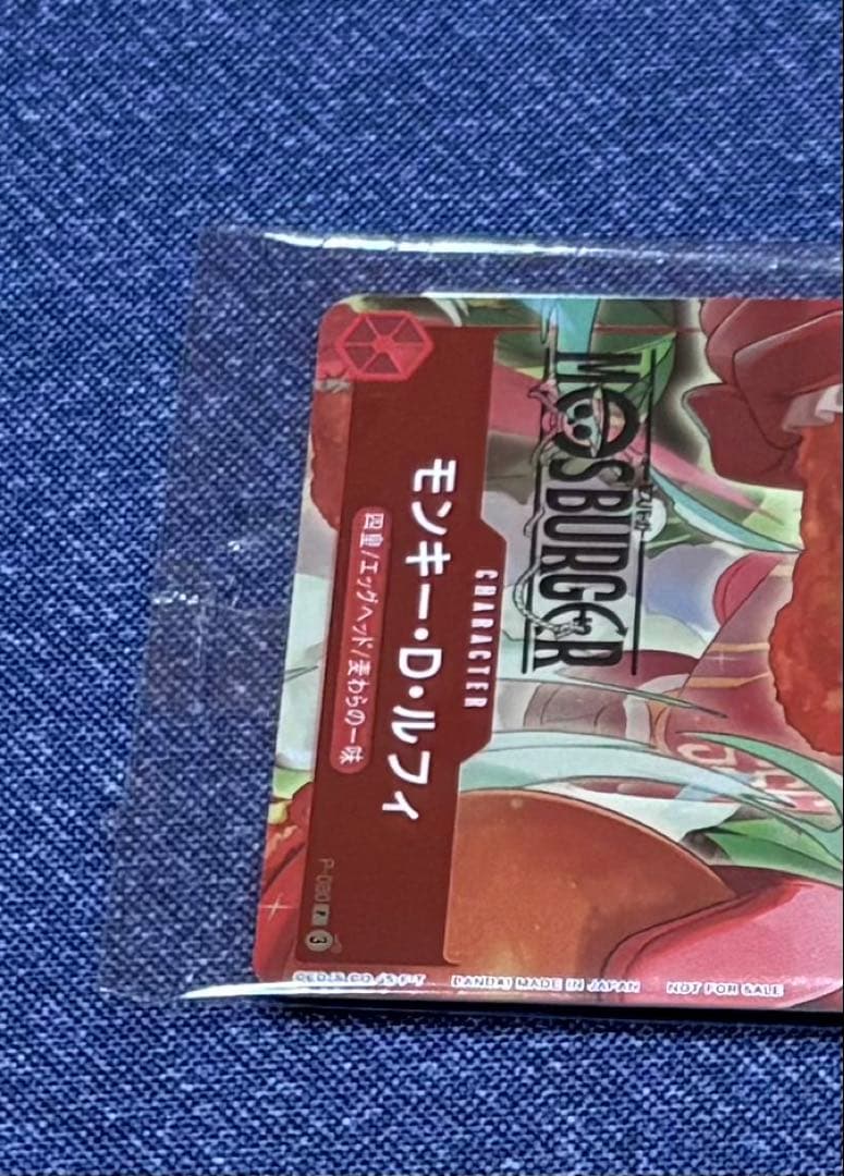 新品未開封　モンキー・D・ルフィ：モスバーガー P-080 ワンピース