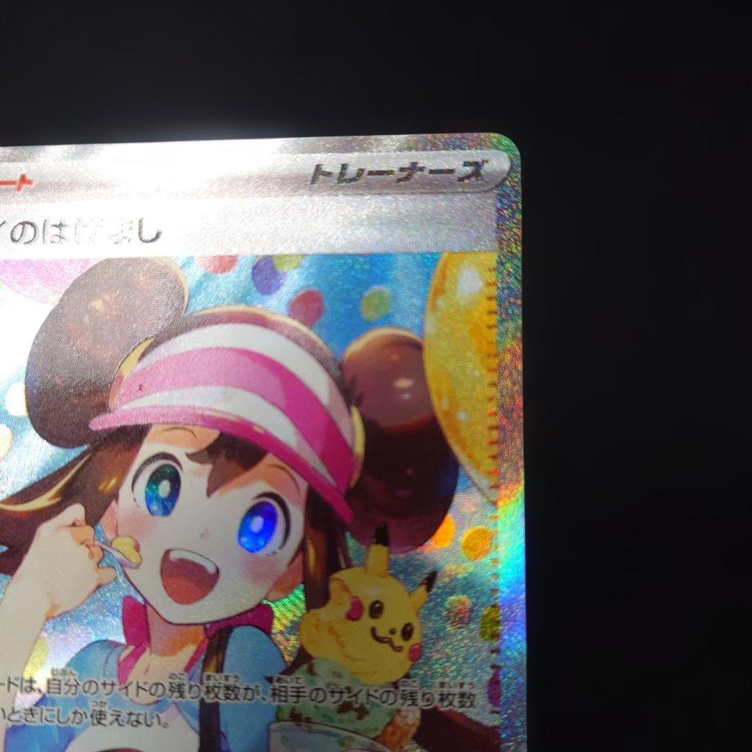 ポケカ メイのはげまし SAR M3 115/080 ムニキスゼロ