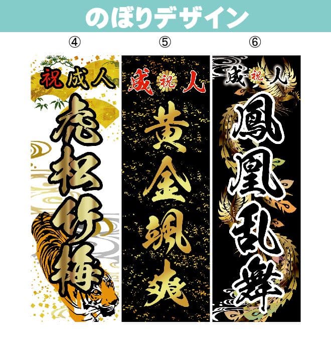 r　成人式のぼり旗オーダー