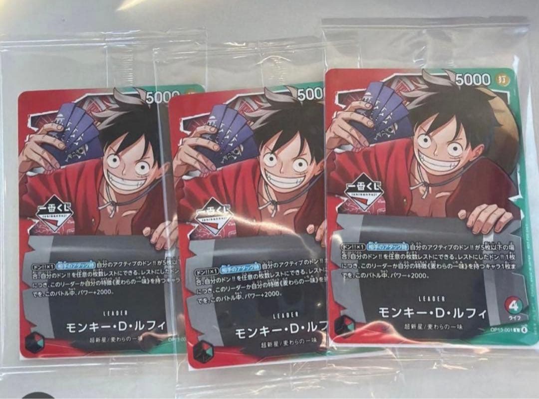 ワンピースカード モンキー・D・ルフィ プロモ 一番くじ 特典 3枚